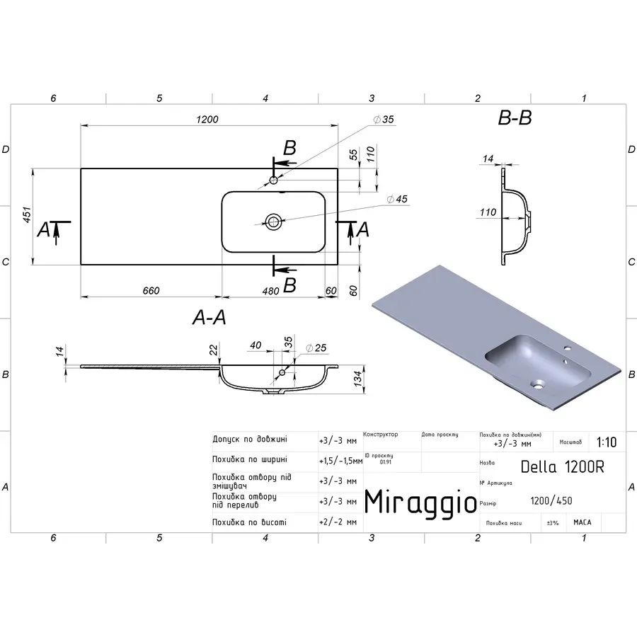 Умивальник DELLA 1200 R Miraggio