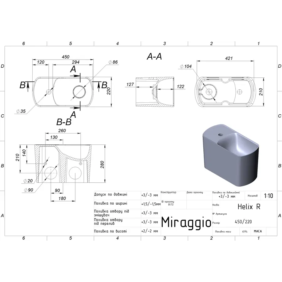 Умивальник HELIX R MIRASOFT Miraggio