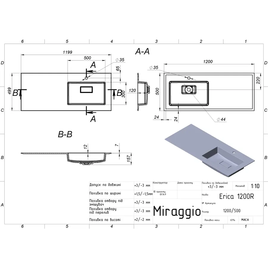 Умивальник ERICA 1200 R MIRASOFT Miraggio