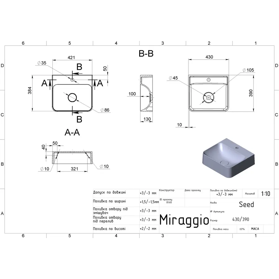 Умивальник SEED MATT Miraggio