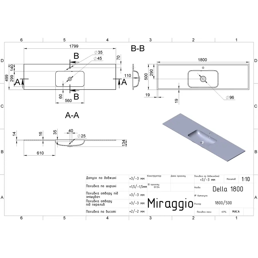 Умивальник DELLA 1800 MIRASOFT Miraggio