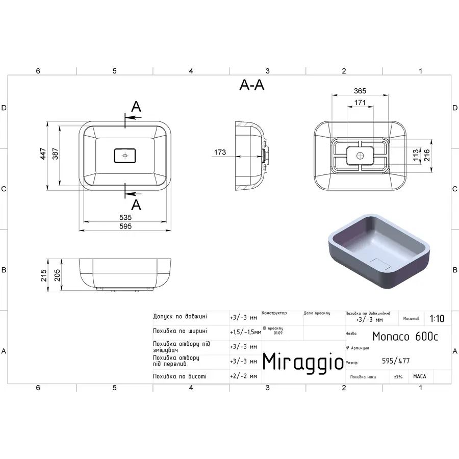 Умивальник MONACO Miraggio