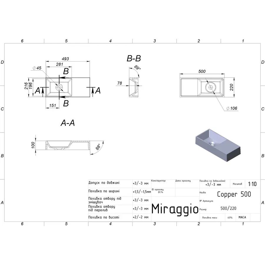Умивальник COPPER 500 MIRASOFT Miraggio