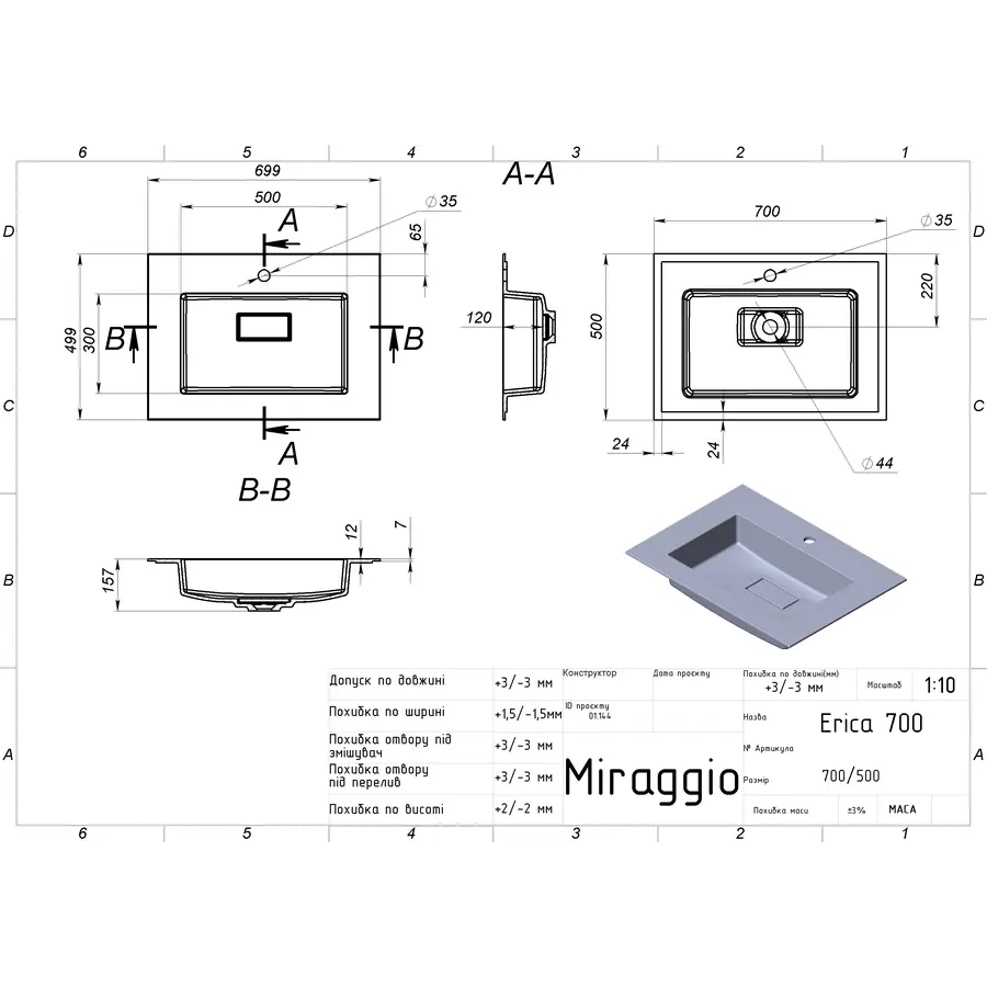 Умивальник ERICA 700 Miraggio Умивальник ERICA 700 Miraggio