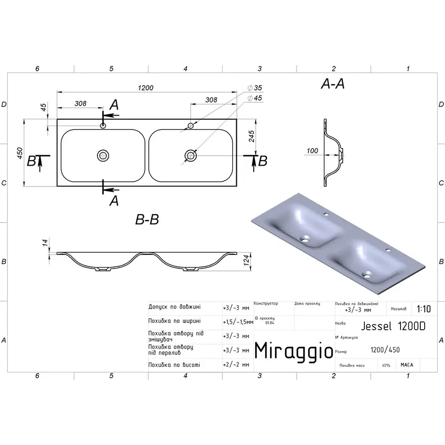 Умивальник JESSEL 1200-2 Miraggio