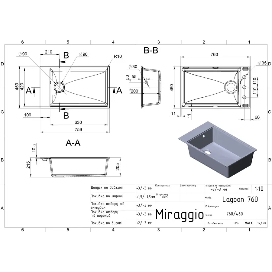 Кухонна мийка LAGOON 760 terra Miraggio
