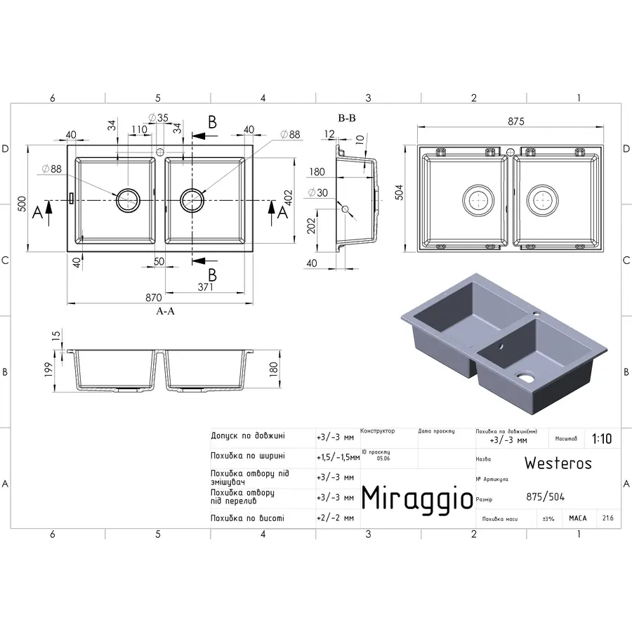 Кухонна мийка WESTEROS sand Miraggio