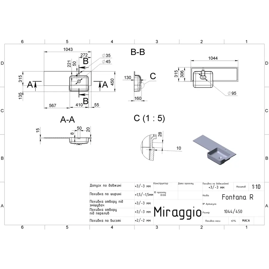 Умивальник FONTANA R MIRASOFT Miraggio