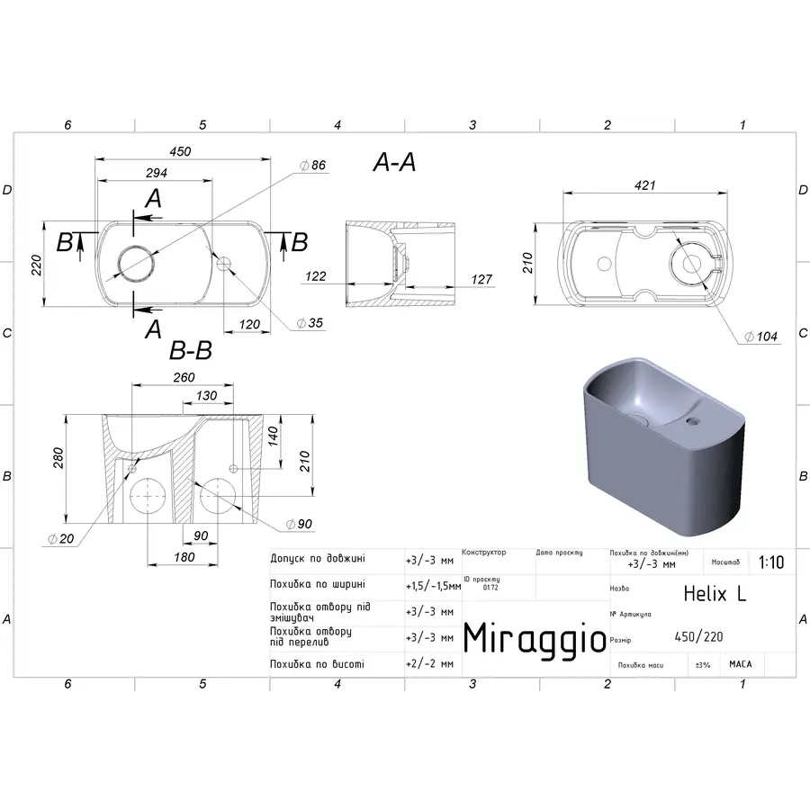 Умивальник HELIX L Miraggio