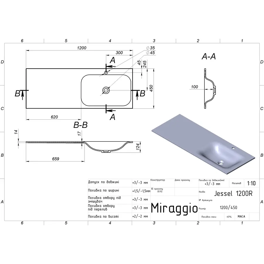 Умивальник JESSEL 1200 R MATT Miraggio