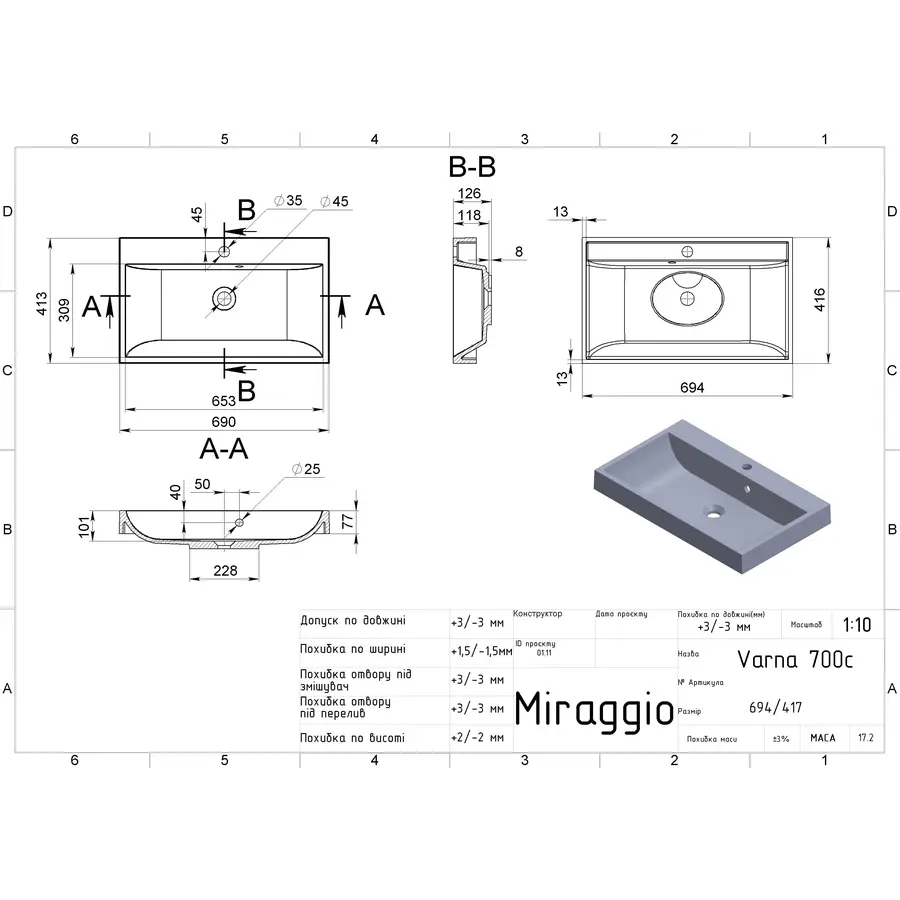 Умивальник VARNA 700 MIRASOFT Miraggio