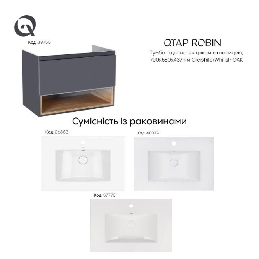 Тумба підвісна Qtap Robin 700х580х437 Graphite/Whitish oak QT1374TPВ7002GWO