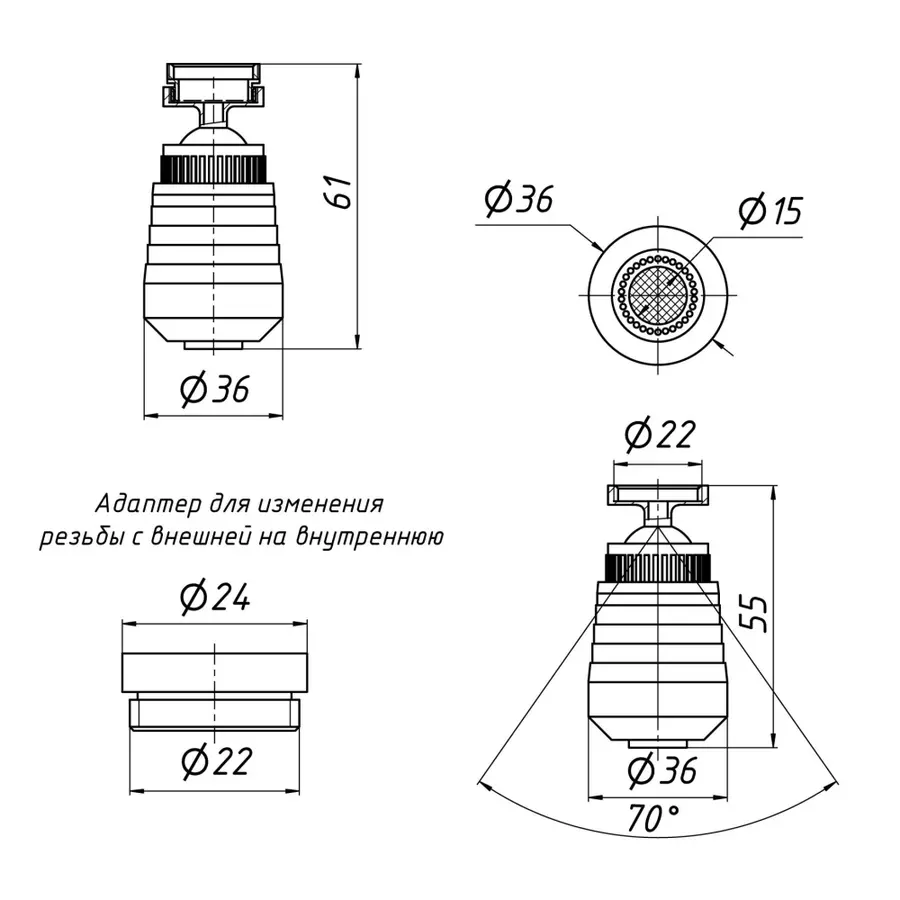 Аератор Lidz (CRM) 48 00 024 20 з адаптором для внутрішньої/зовнішньої нарізі