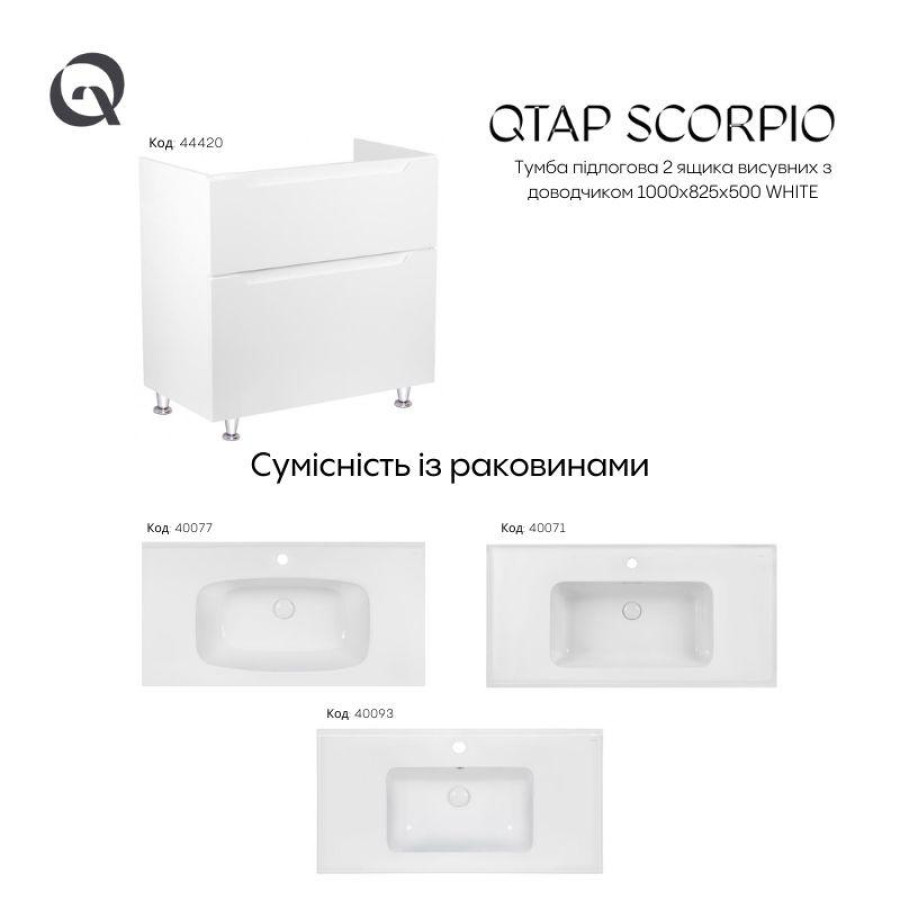 Тумба підлогова Qtap Scorpio 1000х825х500 WHITE QT1473TNВ101NW