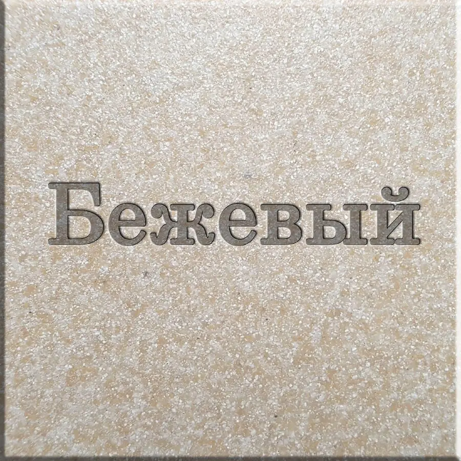 Кухонная гранитная мойка с дополнительной чашей Valetti EcoLine модель №29 бежевая