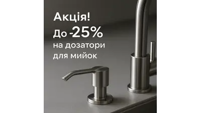 Акция на дозаторы Kroner для кухонных моек – стиль и удобство со скидкой до 25%