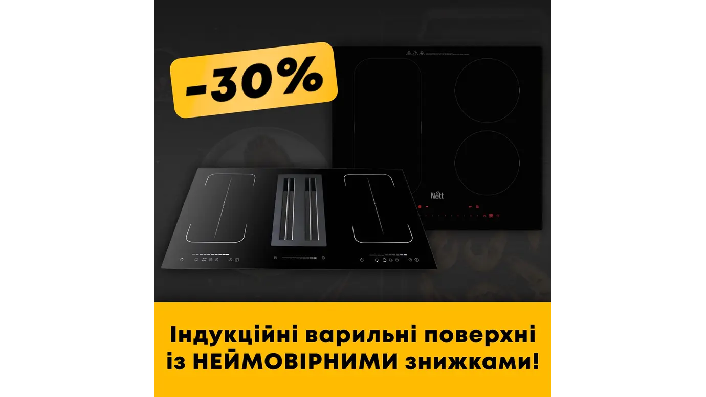Літня акція на кухонні індукційні поверхні Nett – мінус 30% та подарунки до кожної покупки!
