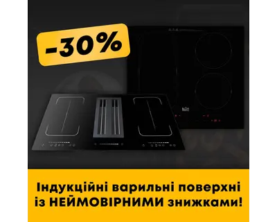 Літня акція на кухонні індукційні поверхні Nett – мінус 30% та подарунки до кожної покупки!