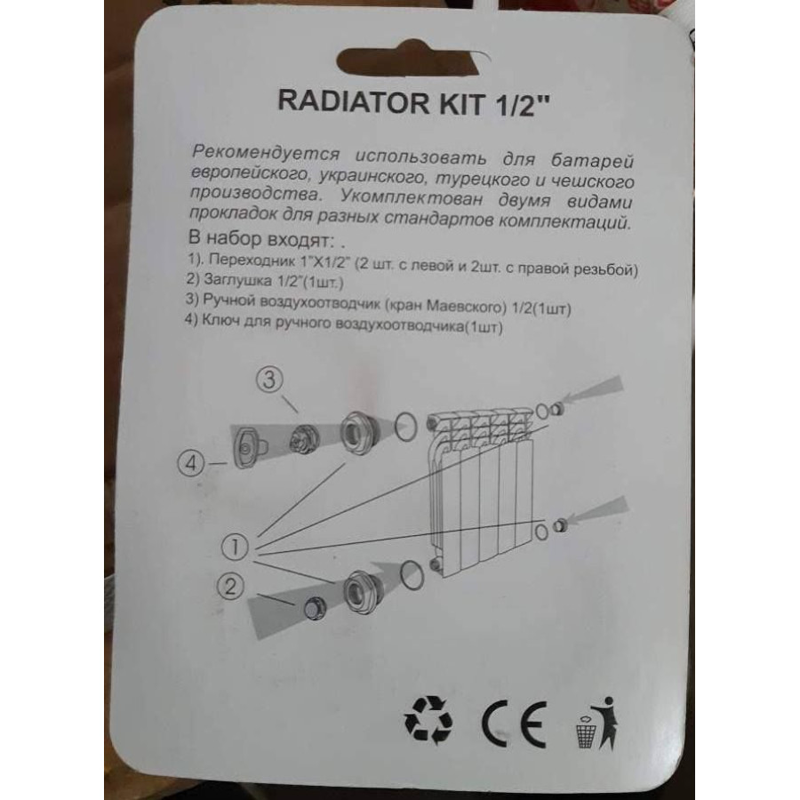 Комплект футорок секційного радіатора ALAR 1/2"