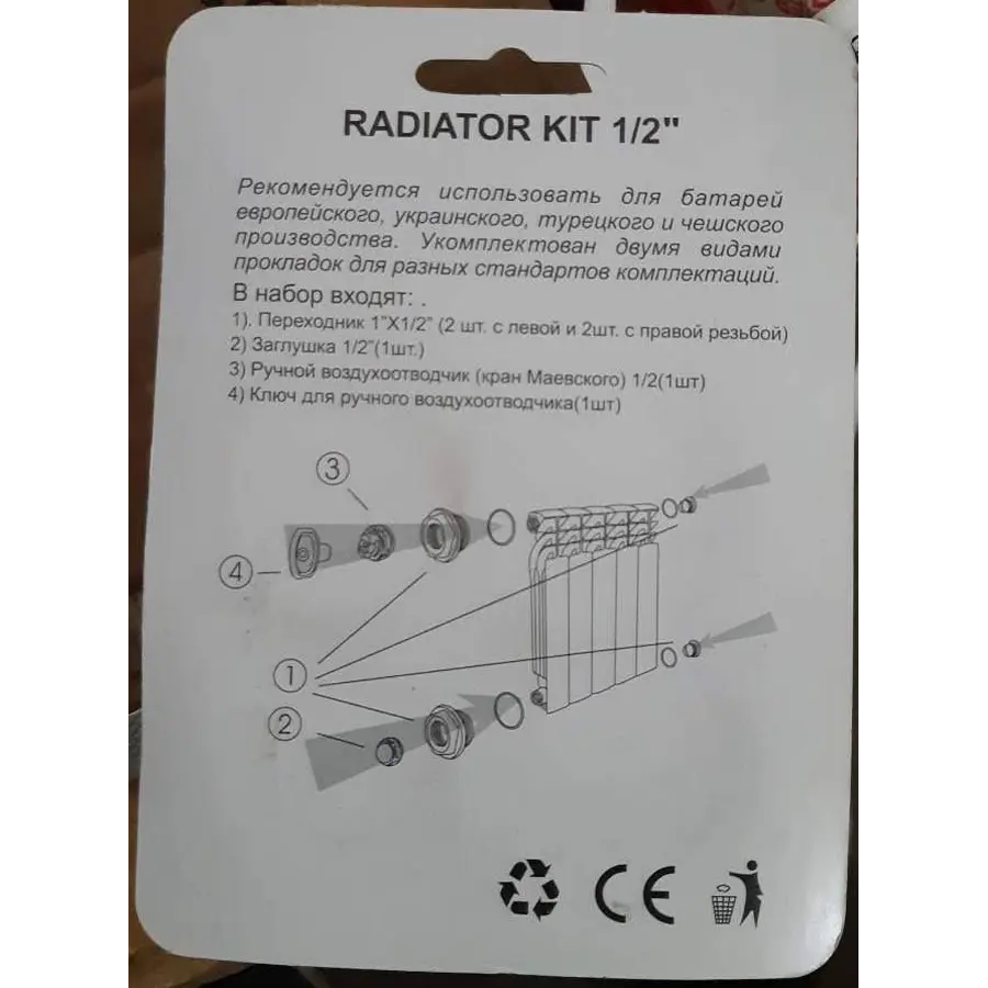 Комплект футорок секційного радіатора ALAR 1/2"