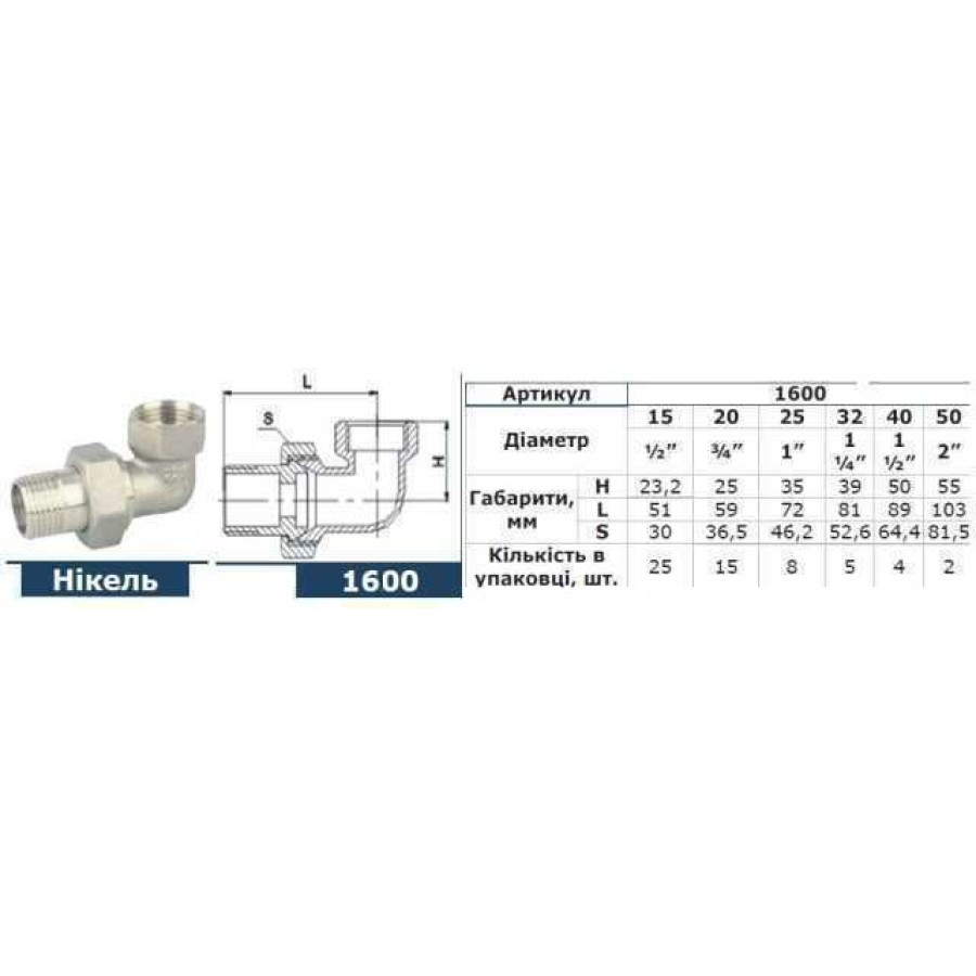 Сгон американка угловая SOLOMON 3/4 "НИКЕЛЬ 1800