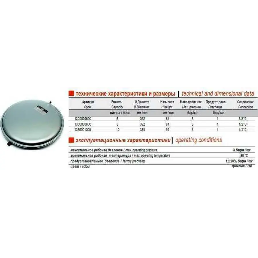 Бак Zilmet oem-pro для монтажу в котли плоский Арт. 521 6л 3bar D. 392 СІРИЙ 3/8″ ( 13C0000603 )