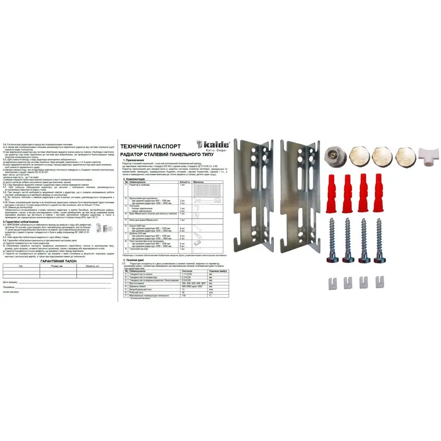 Радиатор стальной панельный KALDE 22 низ 300х1200