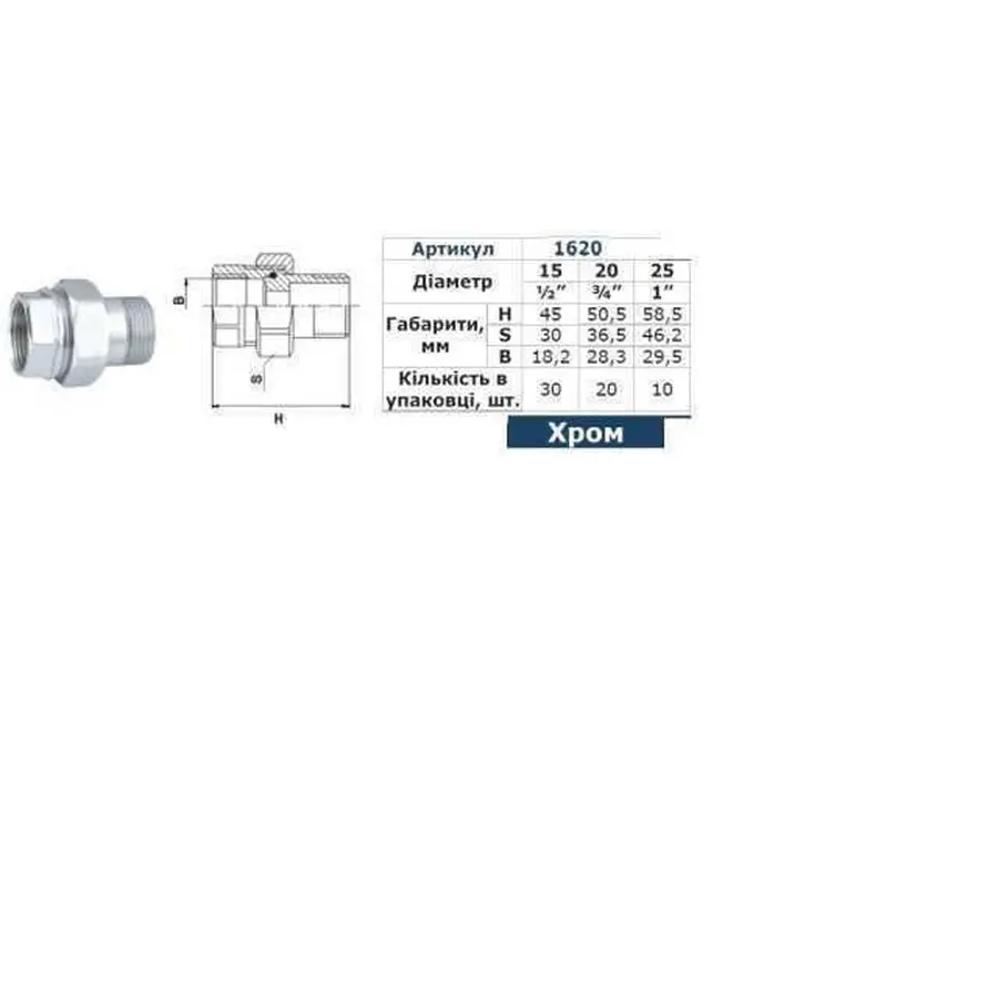 Згін-американка прямий SOLOMON 1/2″ CHROM 1620