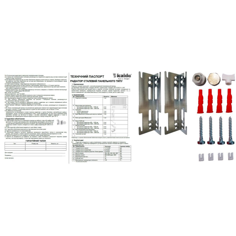 Радіатор сталевий панельний KALDE 22 бок 300x700