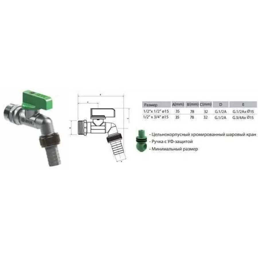 Кран ARCO кульовий для поливу 1/2″ 00460 NANO AntiLime метелик