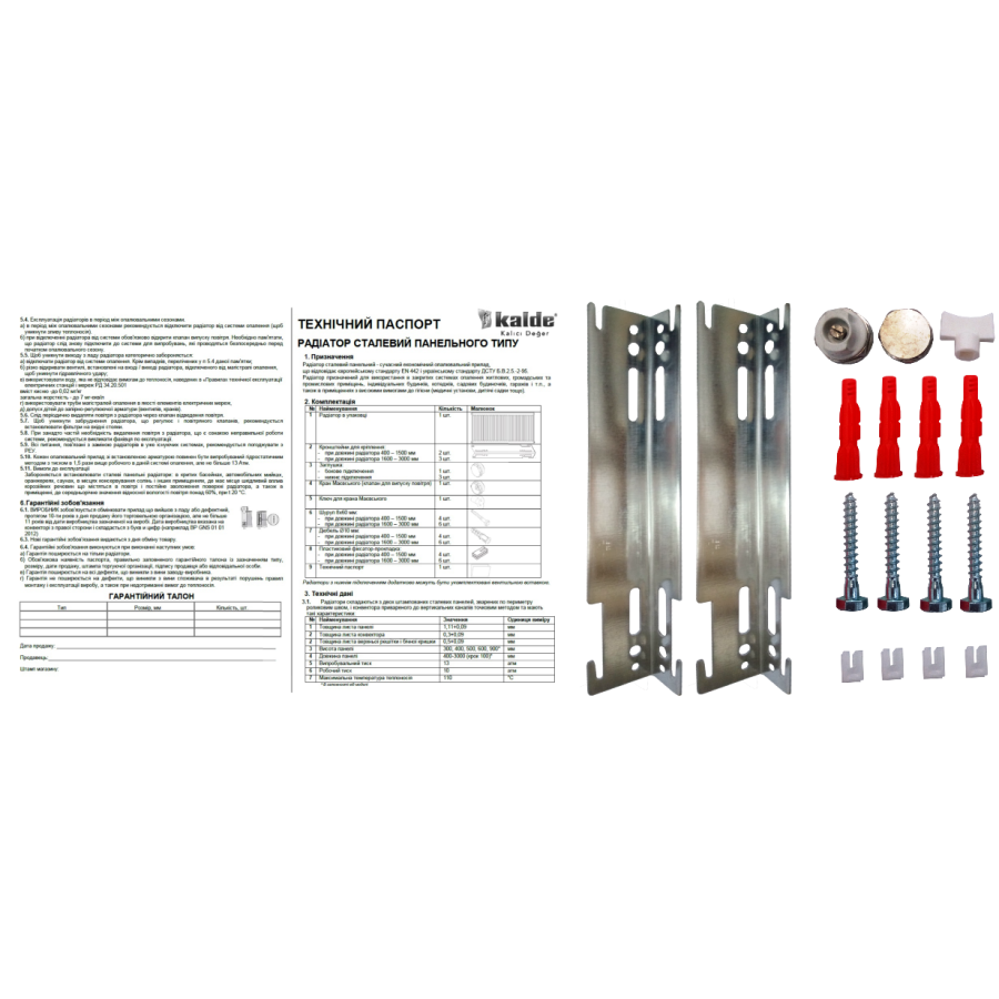 Радіатор сталевий панельний KALDE 33 бок 500х1300