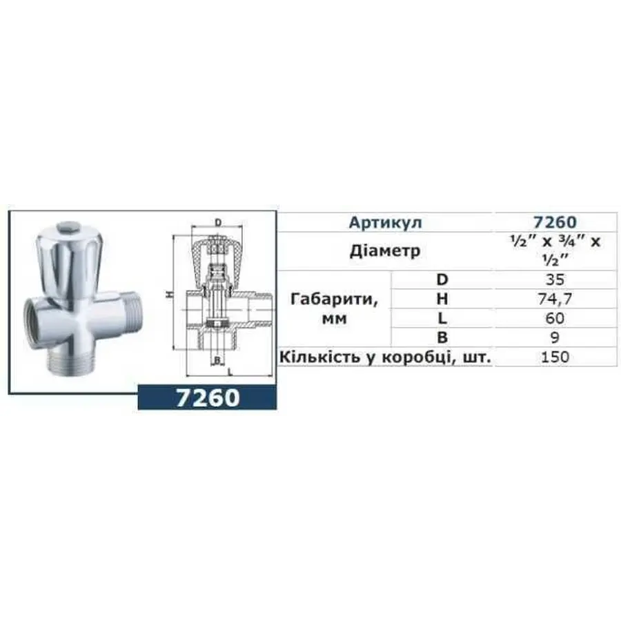 Кран вентильний для пральної машини SOLOMON 1/2″х3/4″х1/2″ А7260