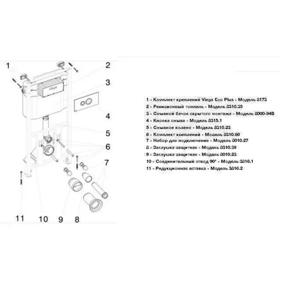 Модуль-бачок для унітаза Eco Plus Viega 660321