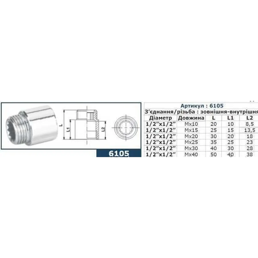 Подовжувач SOLOMON 1/2″ хром 10мм 6105