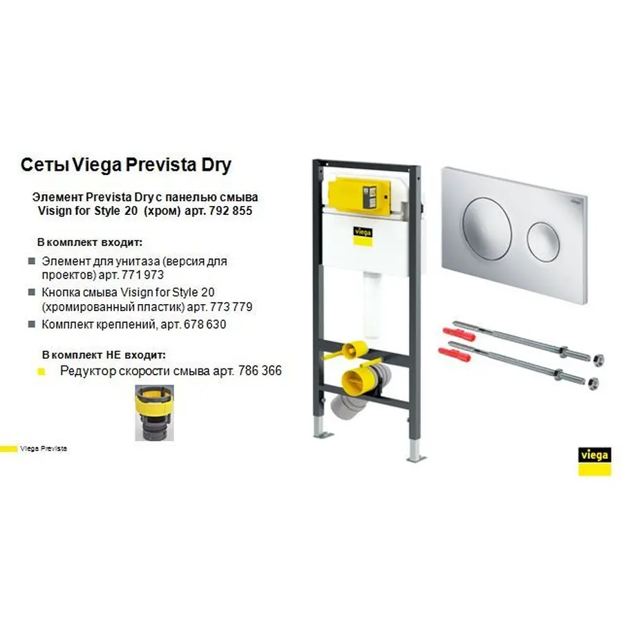 Модуль-бачок для підвісного унітаза Prevista Dry VIEGA 792855