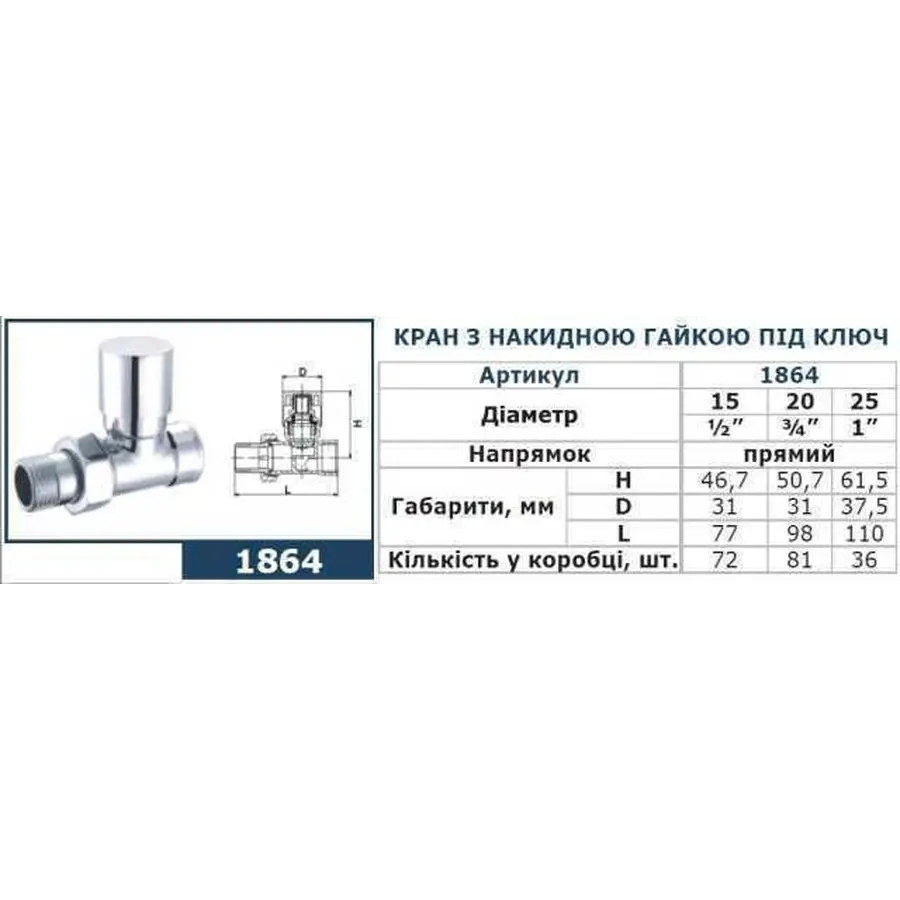 Кран вентильний прямий з американкою SOLOMON 3/4″ CHROM 1864 п/ключ