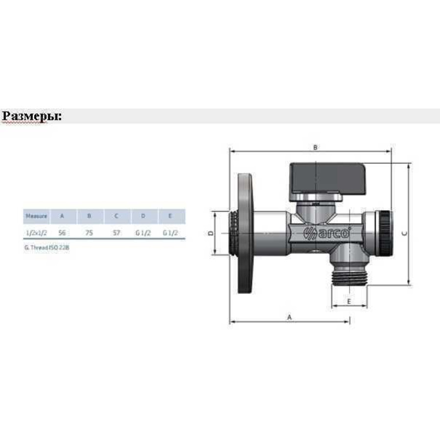 Кран кульовий кутовий ARCO 1/2″х 1/2″ DE705 AntiLime приборний