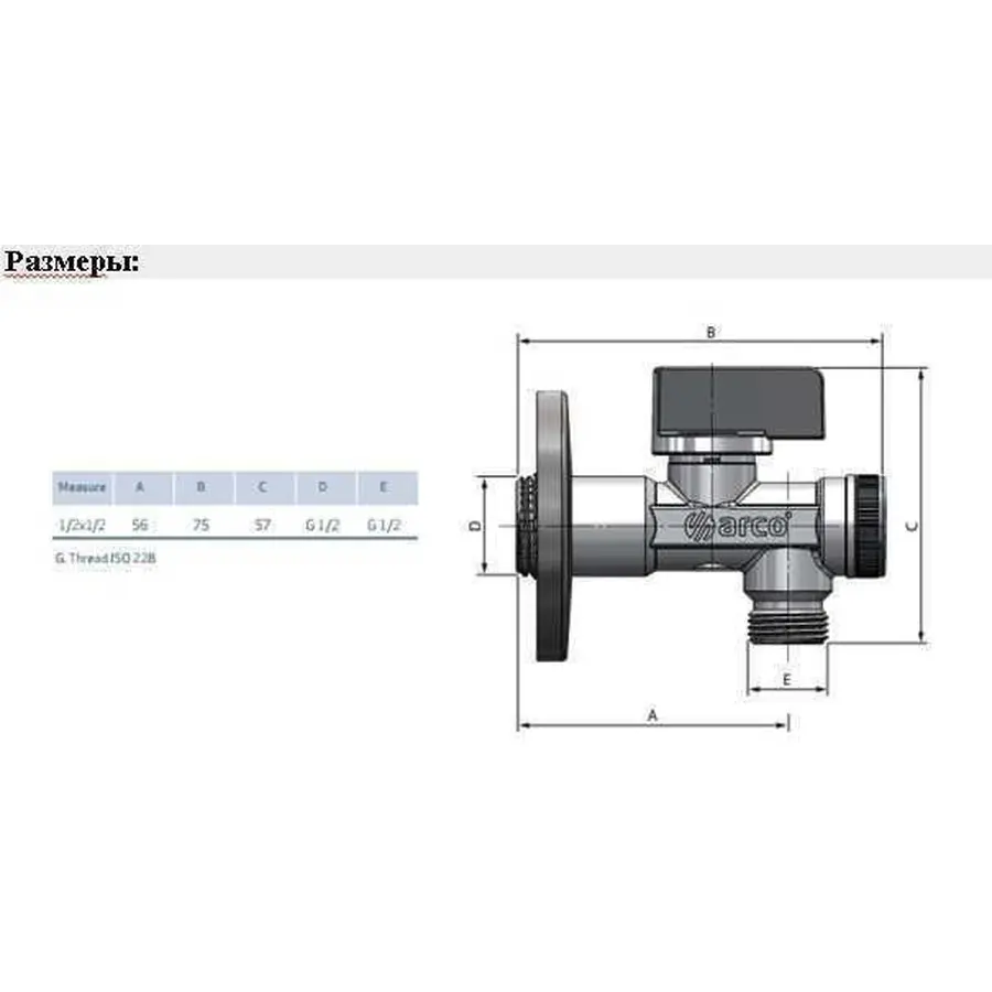 Кран кульовий кутовий ARCO 1/2″х 1/2″ DE705 AntiLime приборний