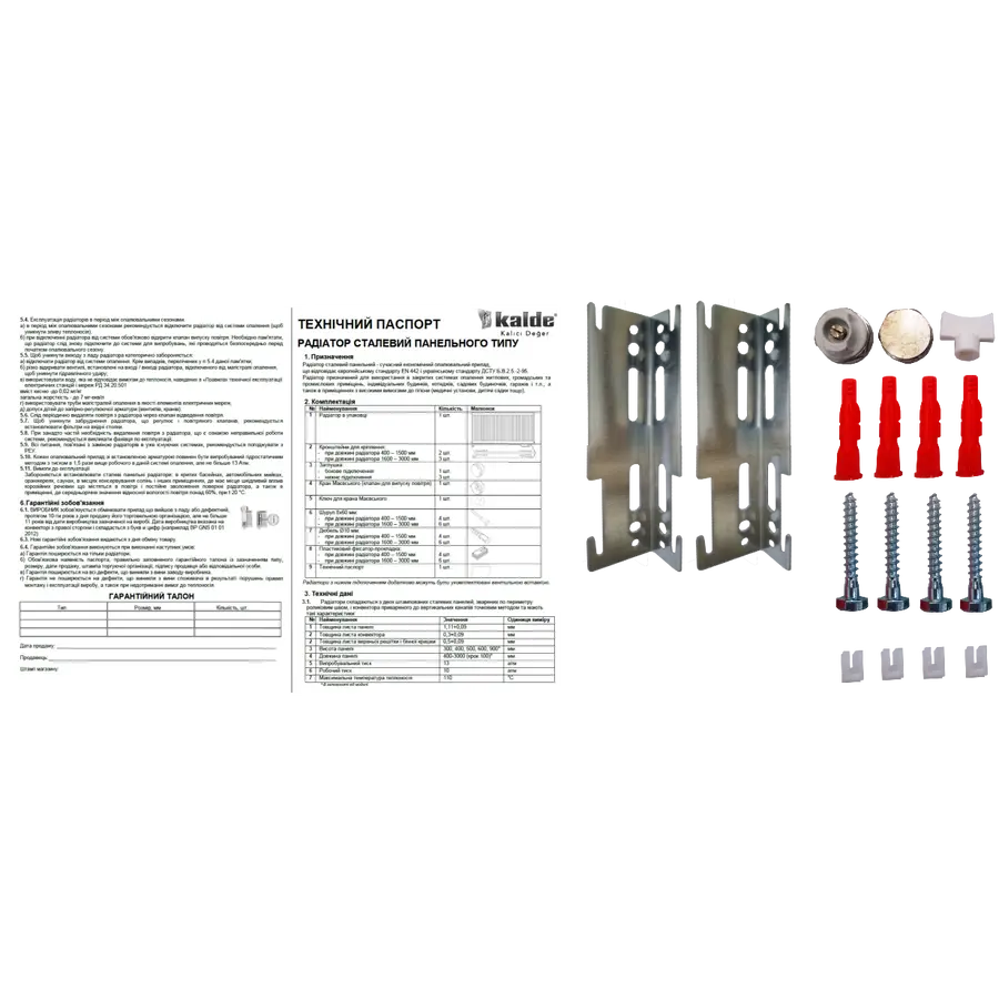 Радиатор стальной панельный KALDE 33 бок 300х1200