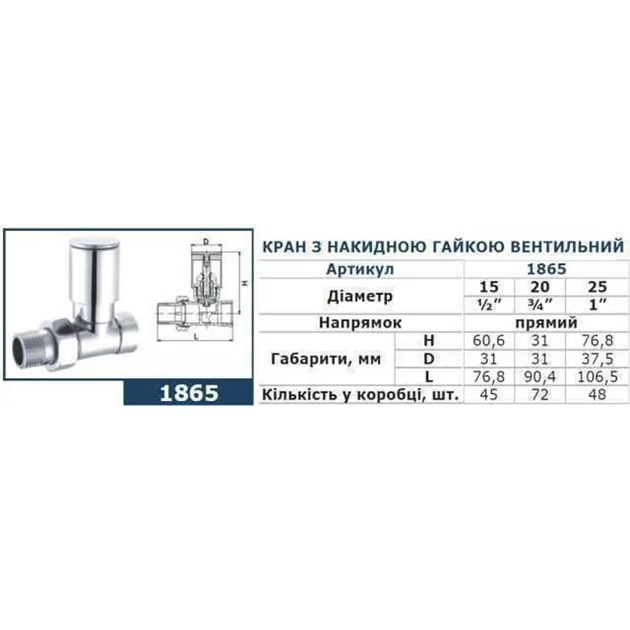Кран вентильный прямой с американкой SOLOMON 3/4 "CHROM 1865 вент