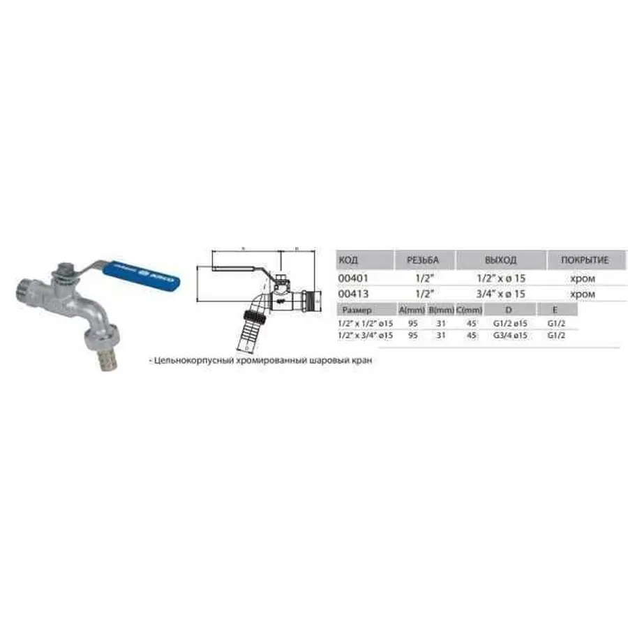 Кран ARCO кульовий для поливу 1/2″ 0413 NANO AntiLime довга ручка