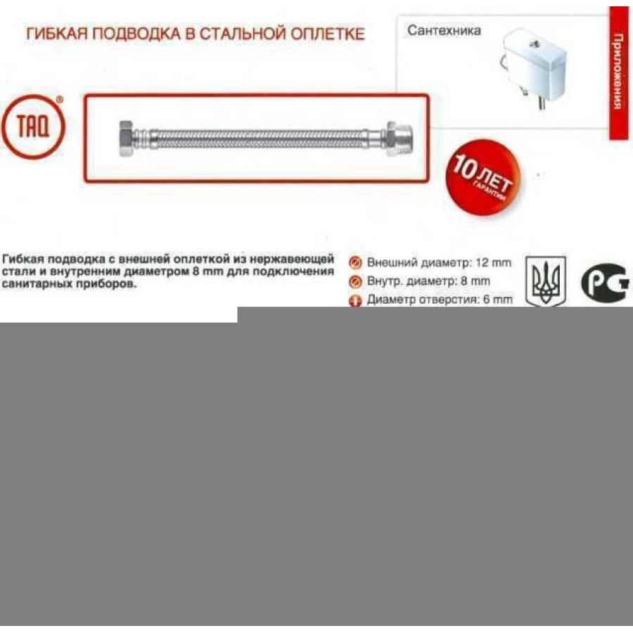 Шланг водяний TUCAI 3/8″x1/2″ ЗВ 0,4м TAQ MG-3812-400 202467