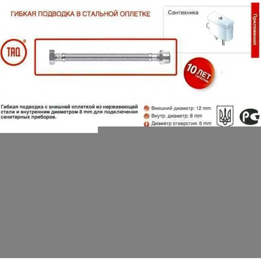 Шланг водяний TUCAI 3/8″x1/2″ ЗВ 0,4м TAQ MG-3812-400 202467