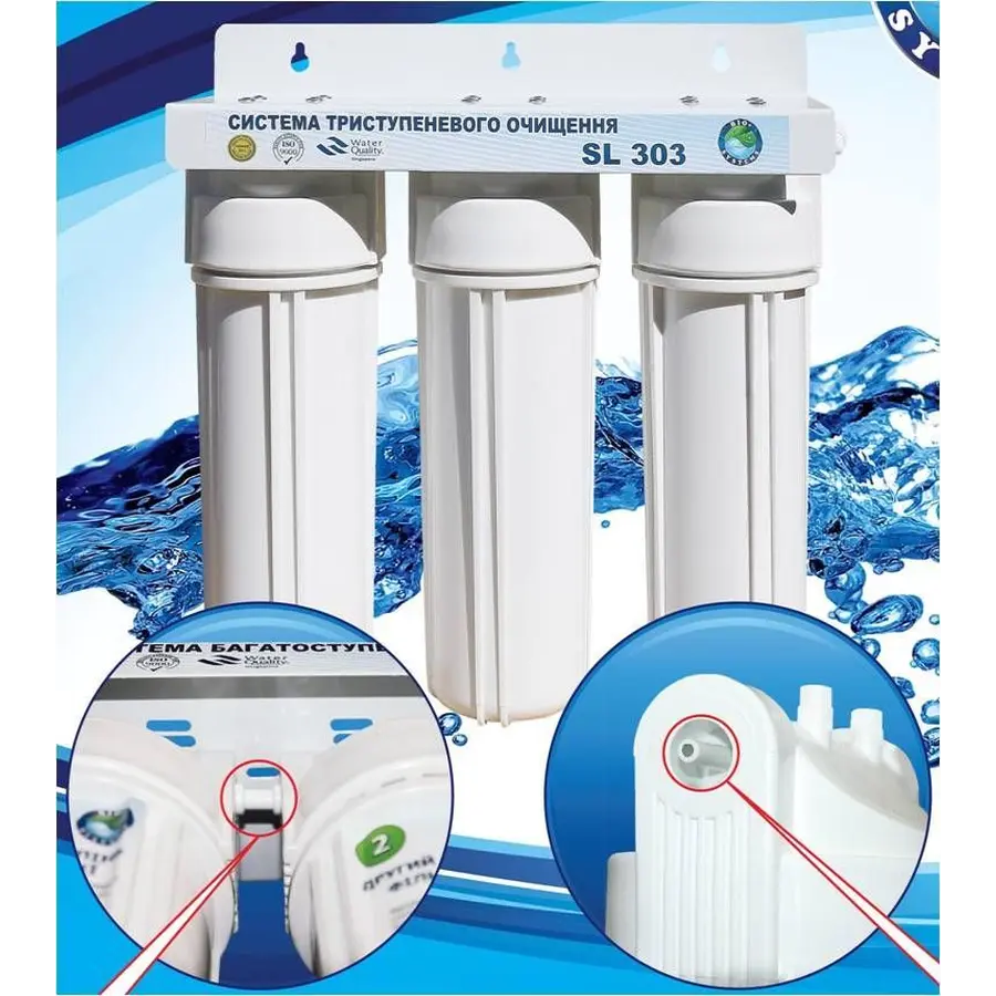 Система 3-х ступенчатого очистки Bio + systems SL303-NEW + монокран