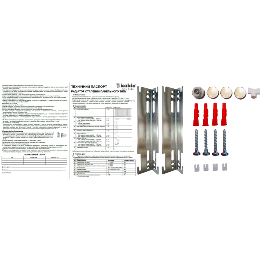 Радиатор стальной панельный KALDE 11 низ 500x900