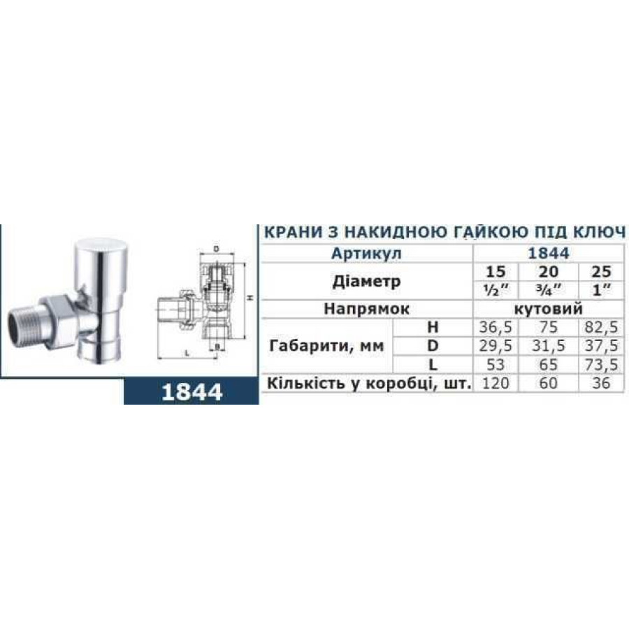 Кран вентильний кутовий з американкою SOLOMON 3/4" CHROM 1844 п/ключ