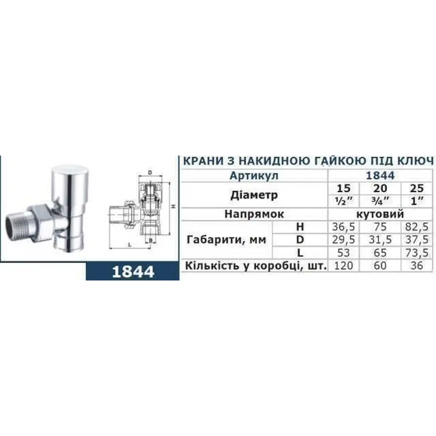 Кран вентильний кутовий з американкою SOLOMON 3/4" CHROM 1844 п/ключ