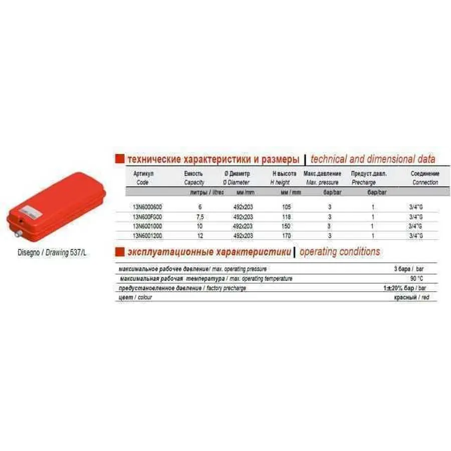 Бак Zilmet oem-pro для монтажу в котли Арт. 537 7.5л 3/4″ 3bar прямокутний ( 13N600FG07 )