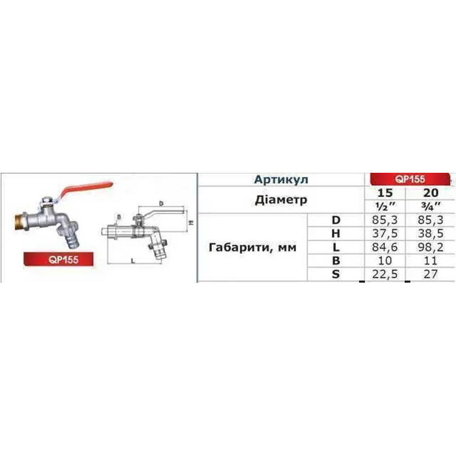 Кран кульовий для поливу Q PROFESSIONAL 1/2″ NV-QP155 + коннектор швидкоз'ємний