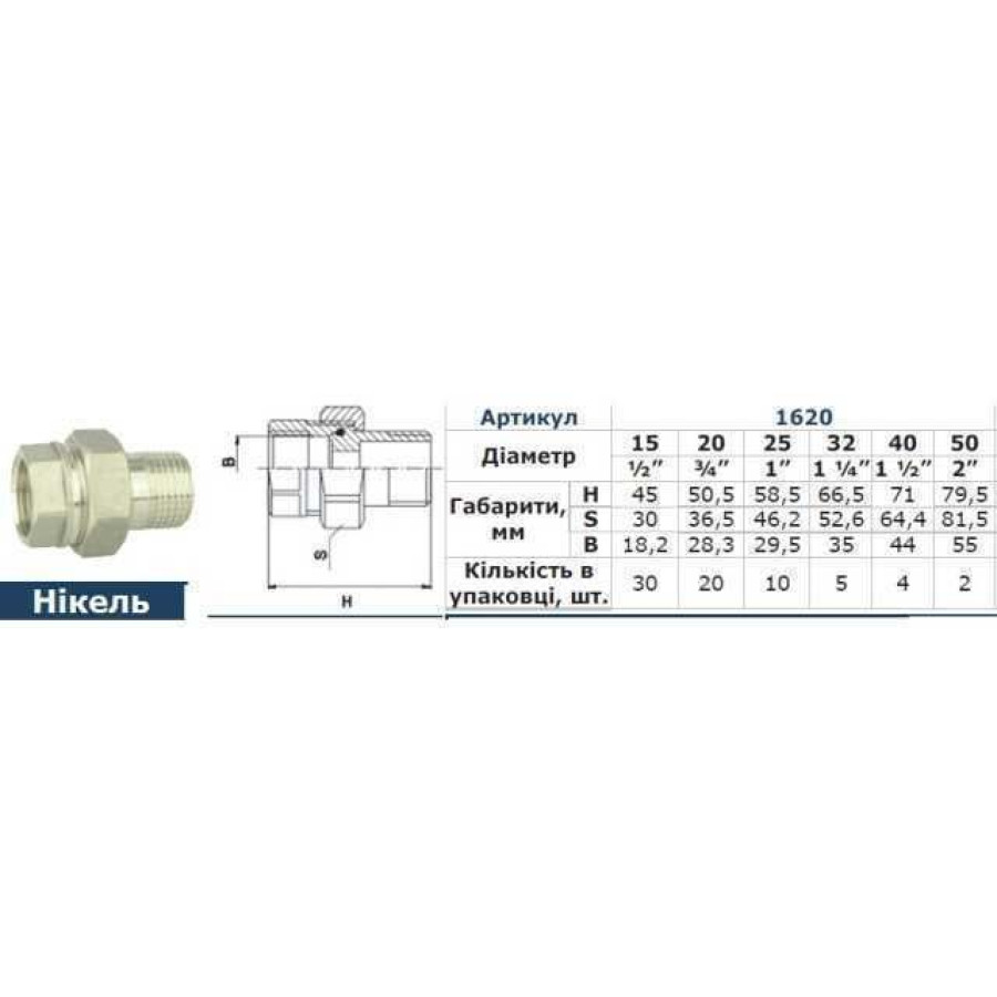 Сгон американка прямая SOLOMON 3/4 "НИКЕЛЬ 1620